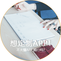 app定制開發(fā)