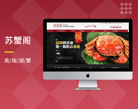 蘇蟹閣陽(yáng)澄湖大閘蟹訂購(gòu)平臺(tái)