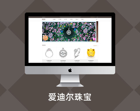 愛(ài)迪爾珠寶